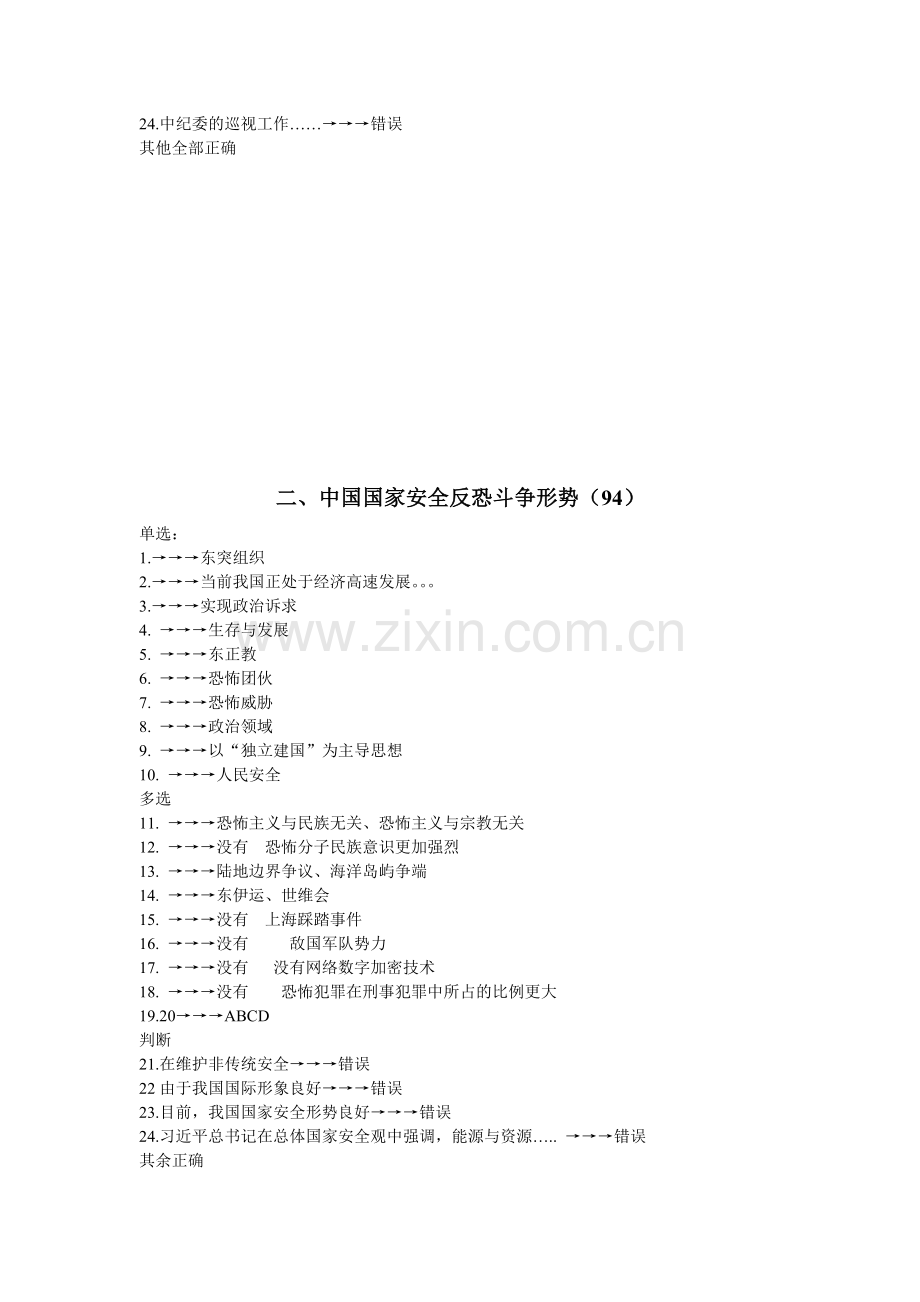 2015年赤峰公务员培训计划试题答案.doc_第2页