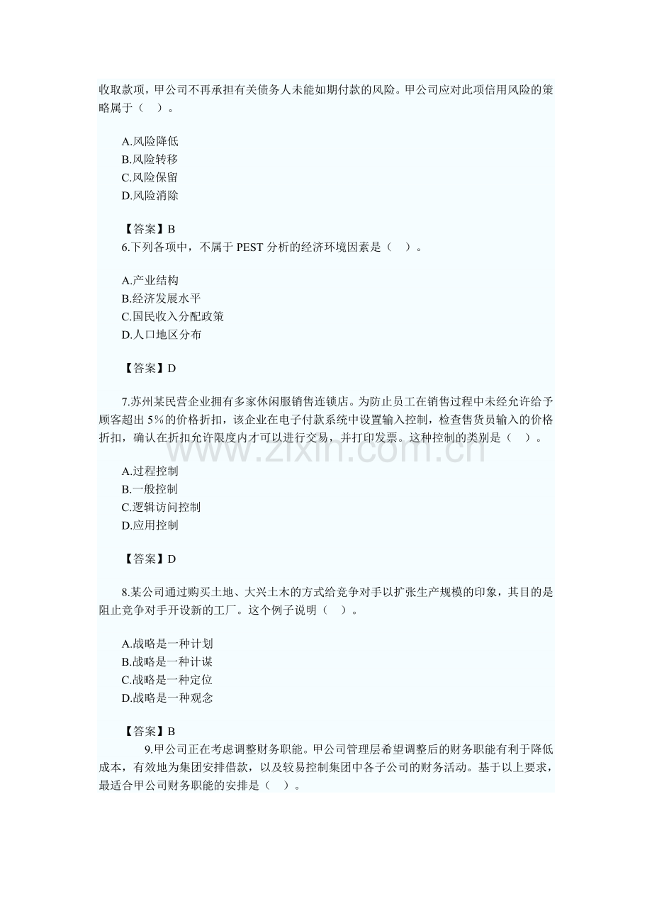 2009年新制度公司战略与风险管理考题及参考答案.doc_第2页