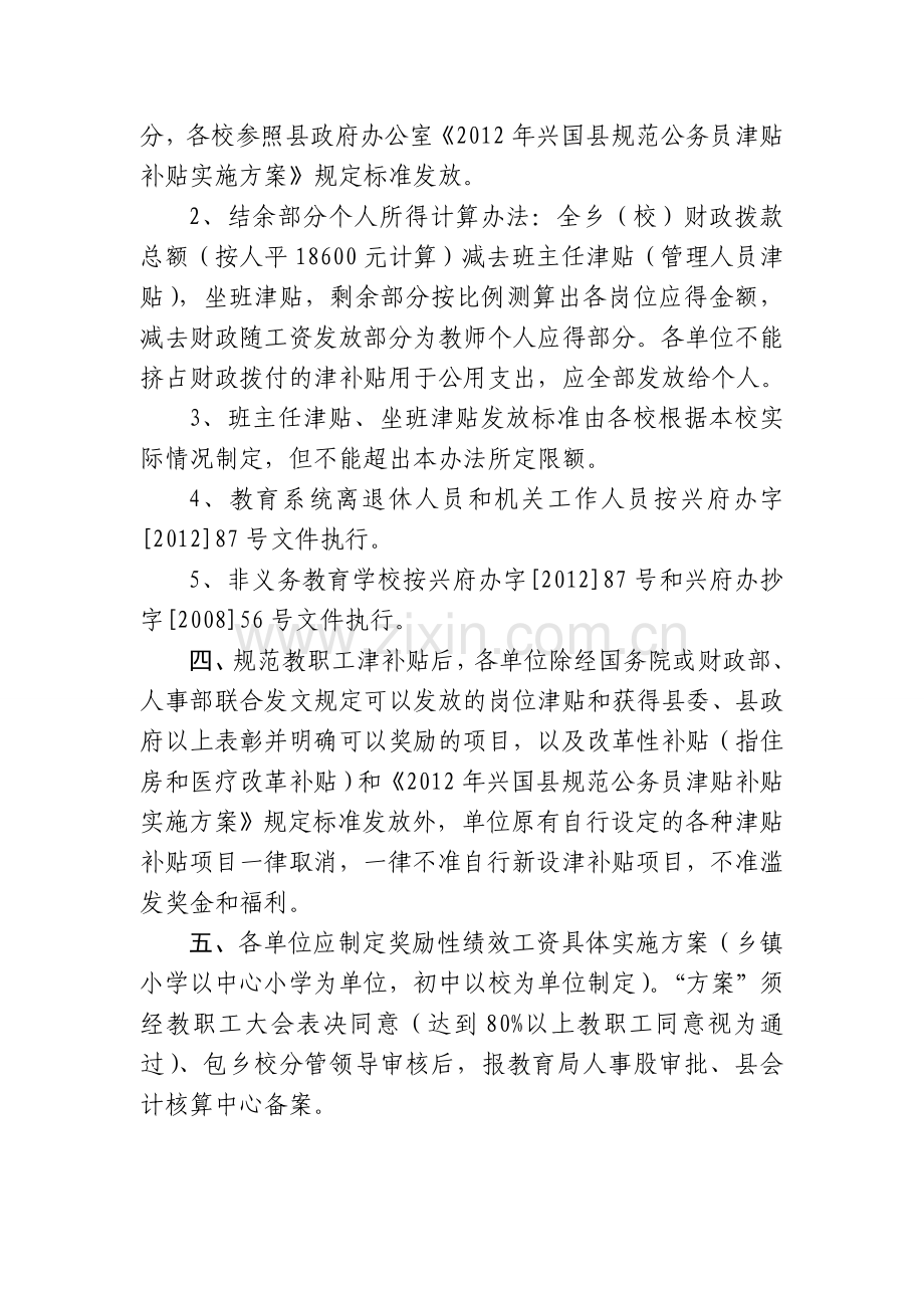 兴国县义务教育学校绩效工资发放办法(暂行).doc_第2页