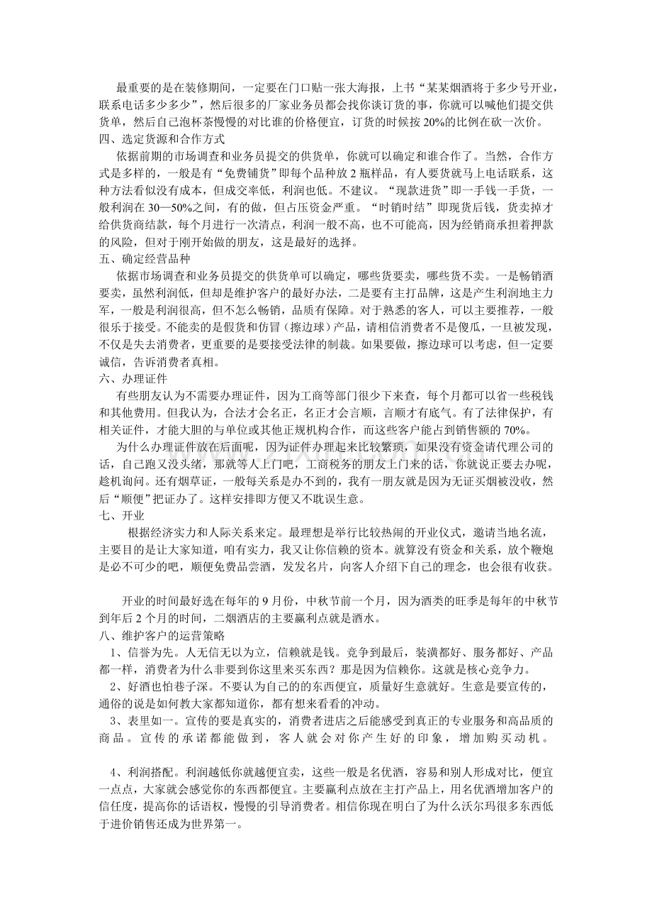 名烟酒店经营流程.doc_第2页