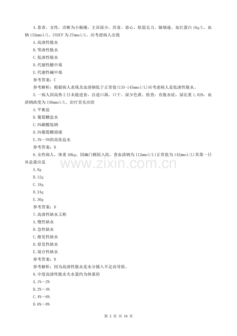 2016年护士资格证考试模拟试题及答案解析.doc_第2页