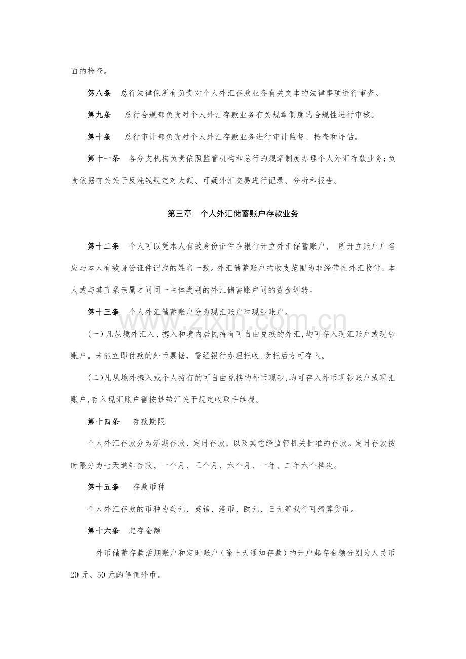 银行个人外汇存款业务管理办法模版.docx_第2页