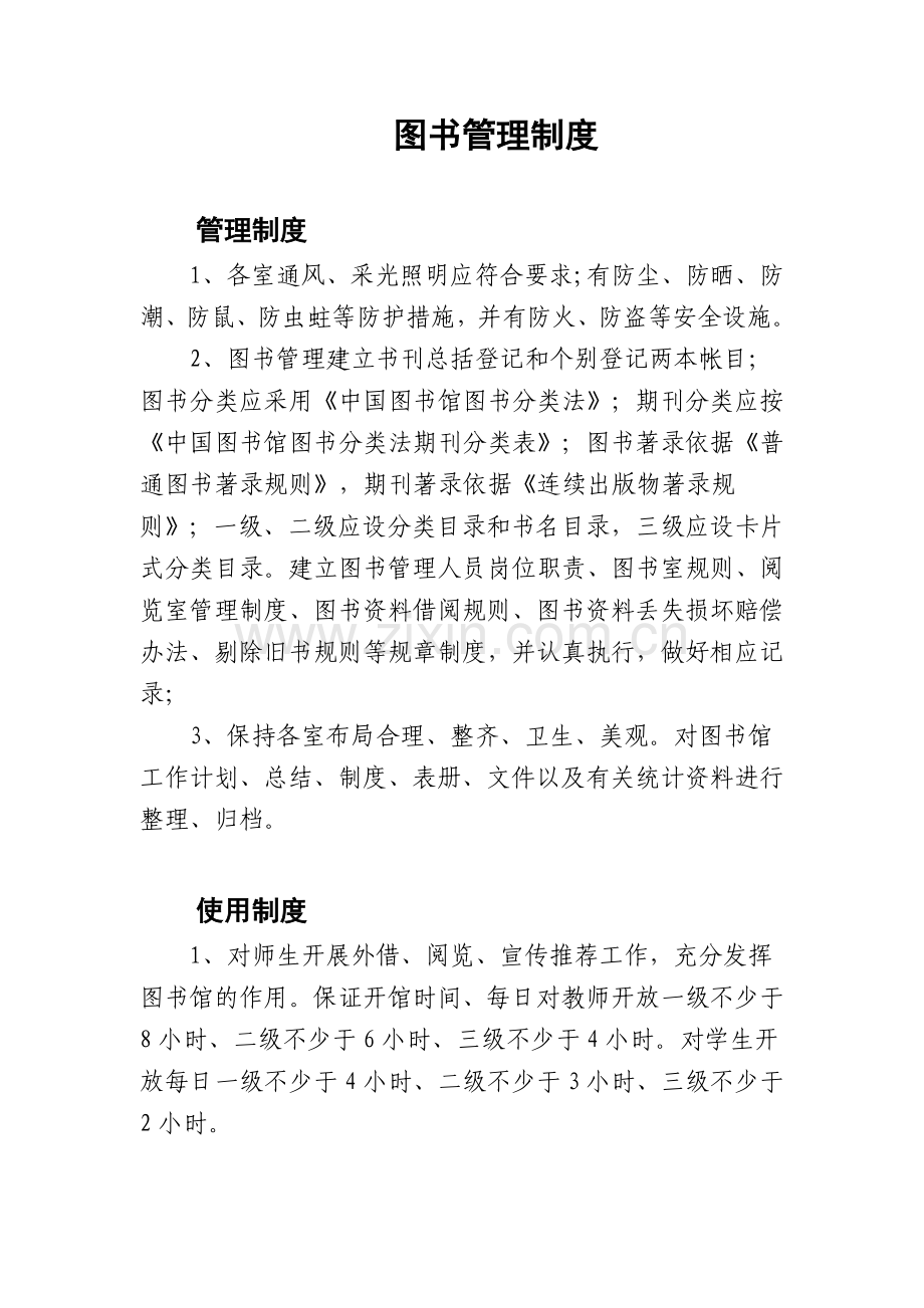 小店区各种器材管理制度-(1).doc_第2页