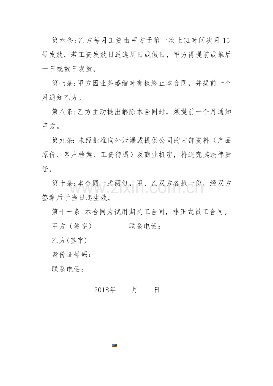 餐饮店试用期聘用合同.doc_第2页