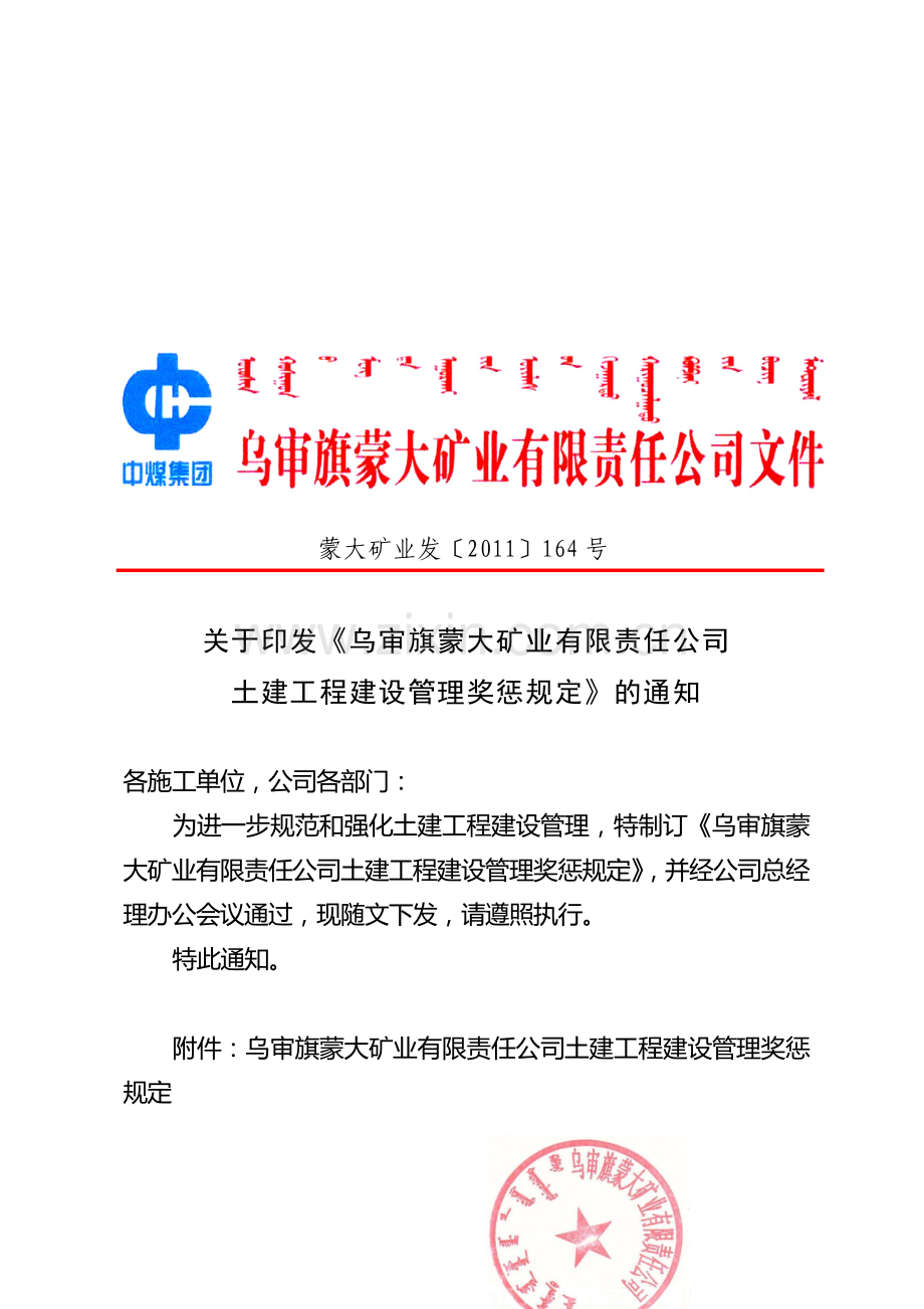 土建工程建设管理奖惩规定.doc_第2页