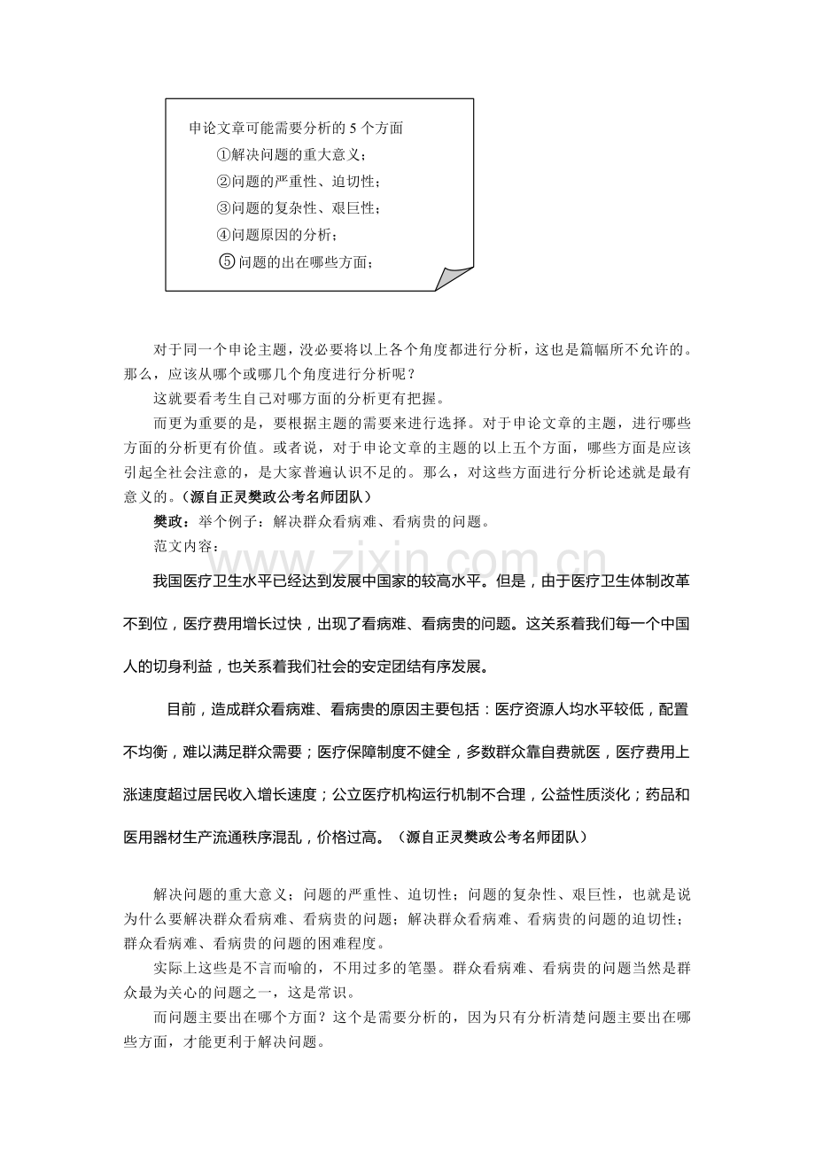 公考名师提醒：申论写作要抓住重点-深入分析文章主题.doc_第2页