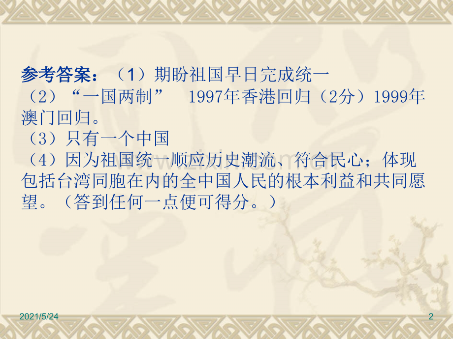 人教版历史八年级下册材料分析题复习.ppt_第2页