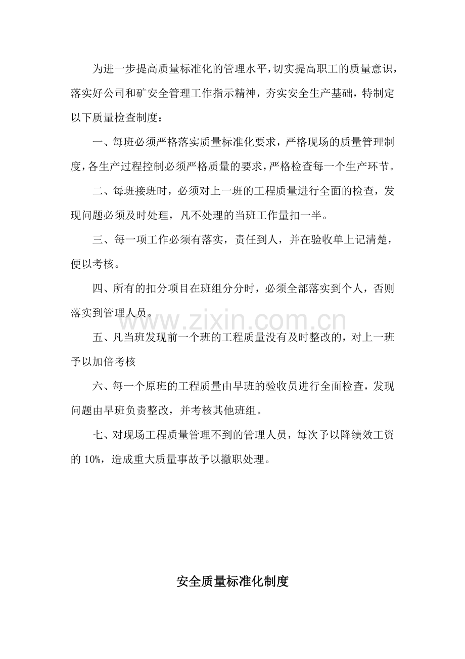 班组管理十项制度(掘进一队).doc_第2页