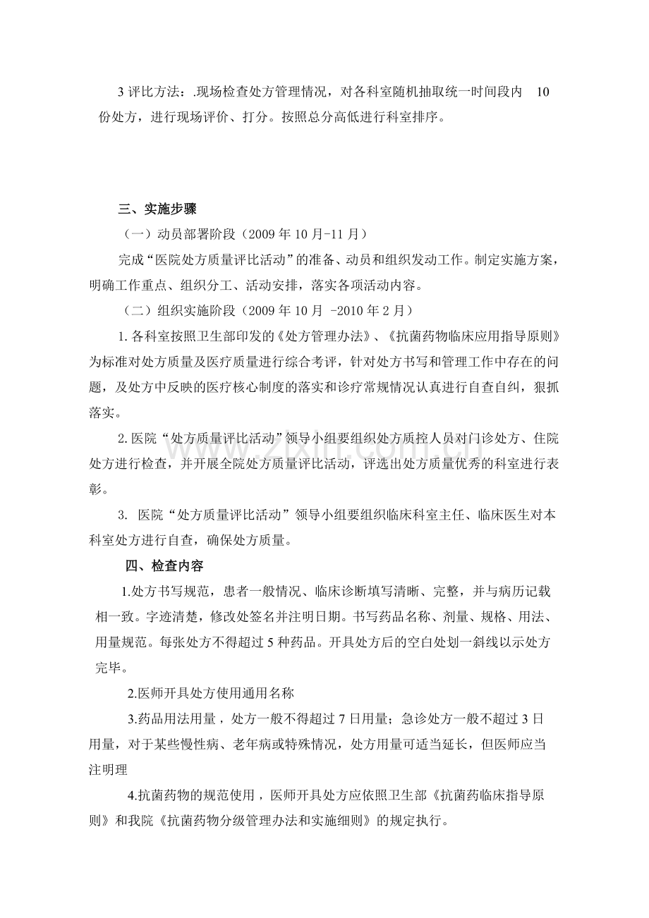 处方评比方案.doc_第2页