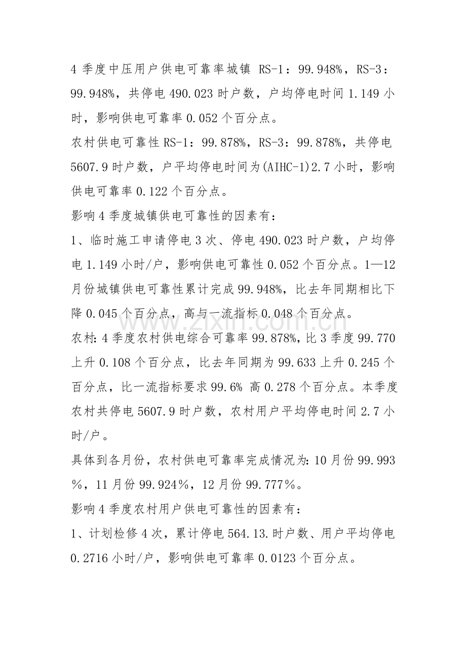 供电可靠性分析报告.doc_第2页