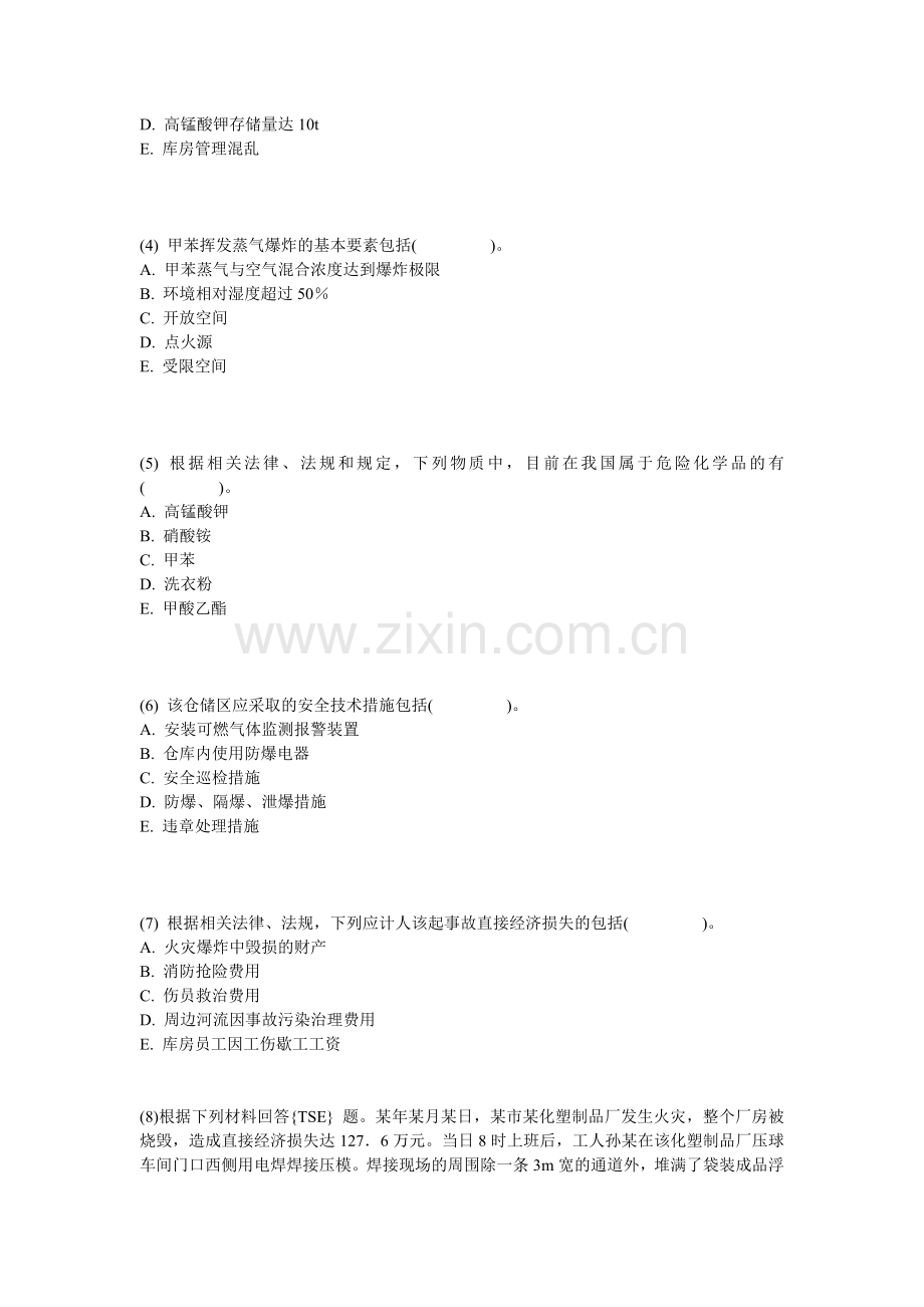 2013年安全工程师《安全生产事故案例分析》实战模拟试题(2)-中大网校.doc_第2页