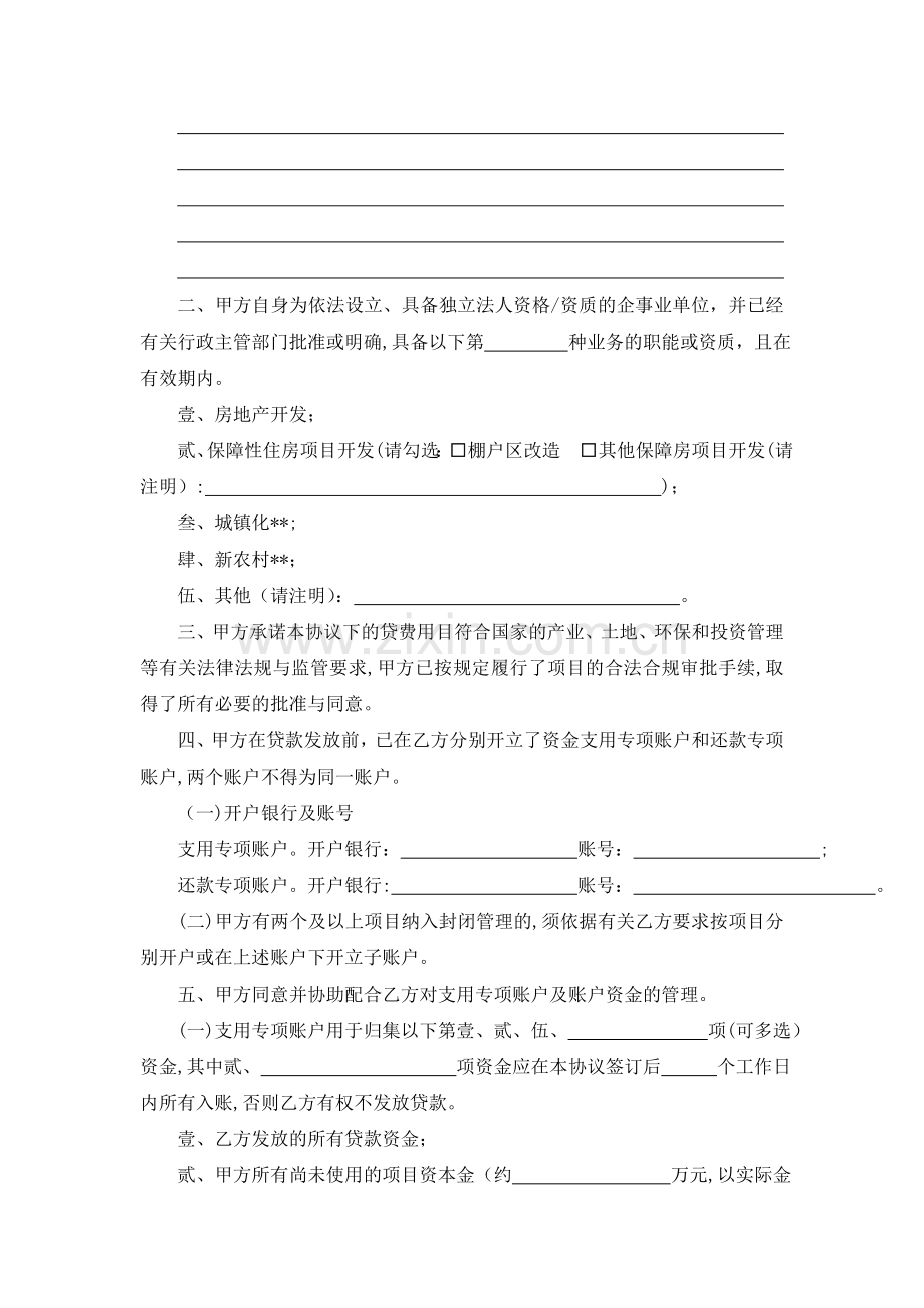 银行涉房贷款资金封闭管理协议参考格式模版.doc_第2页