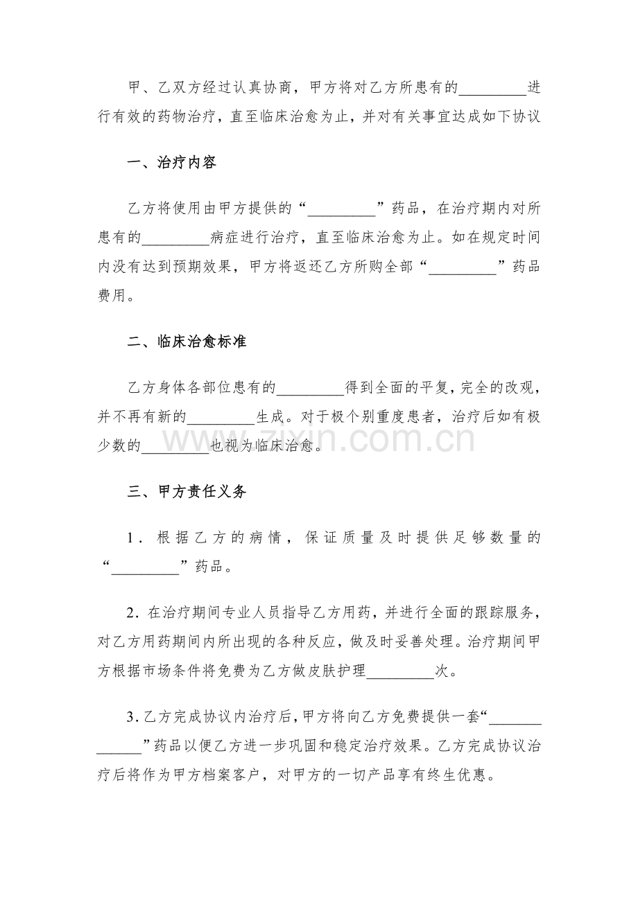私立医院治疗协议模版.doc_第2页