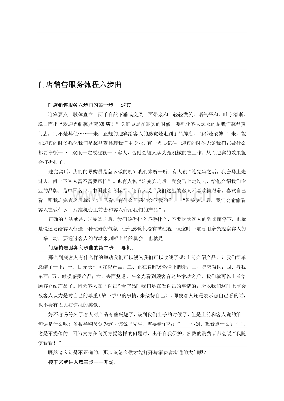 门店销售服务流程六步曲.doc_第1页
