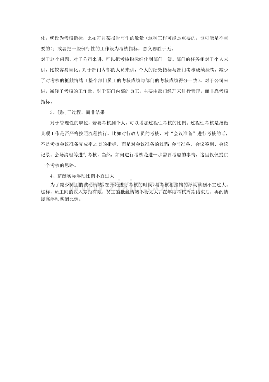 房地产国企绩效考核的正确方式.doc_第2页
