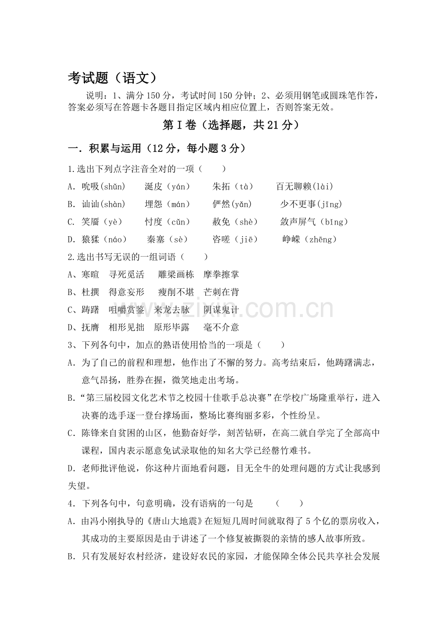 高二语文上册第一次月考调研考试题5.doc_第1页