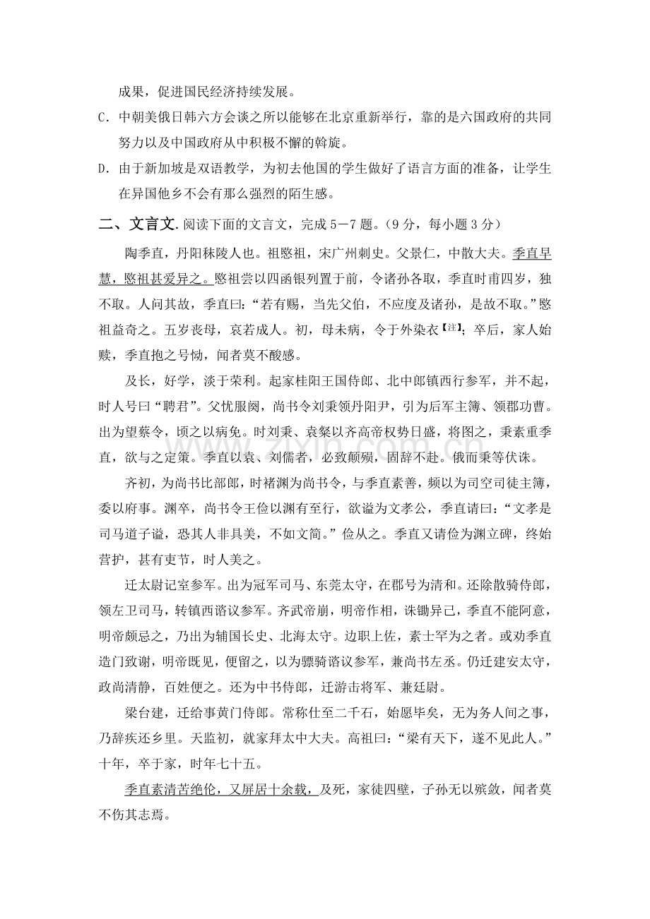 高二语文上册第一次月考调研考试题5.doc_第2页