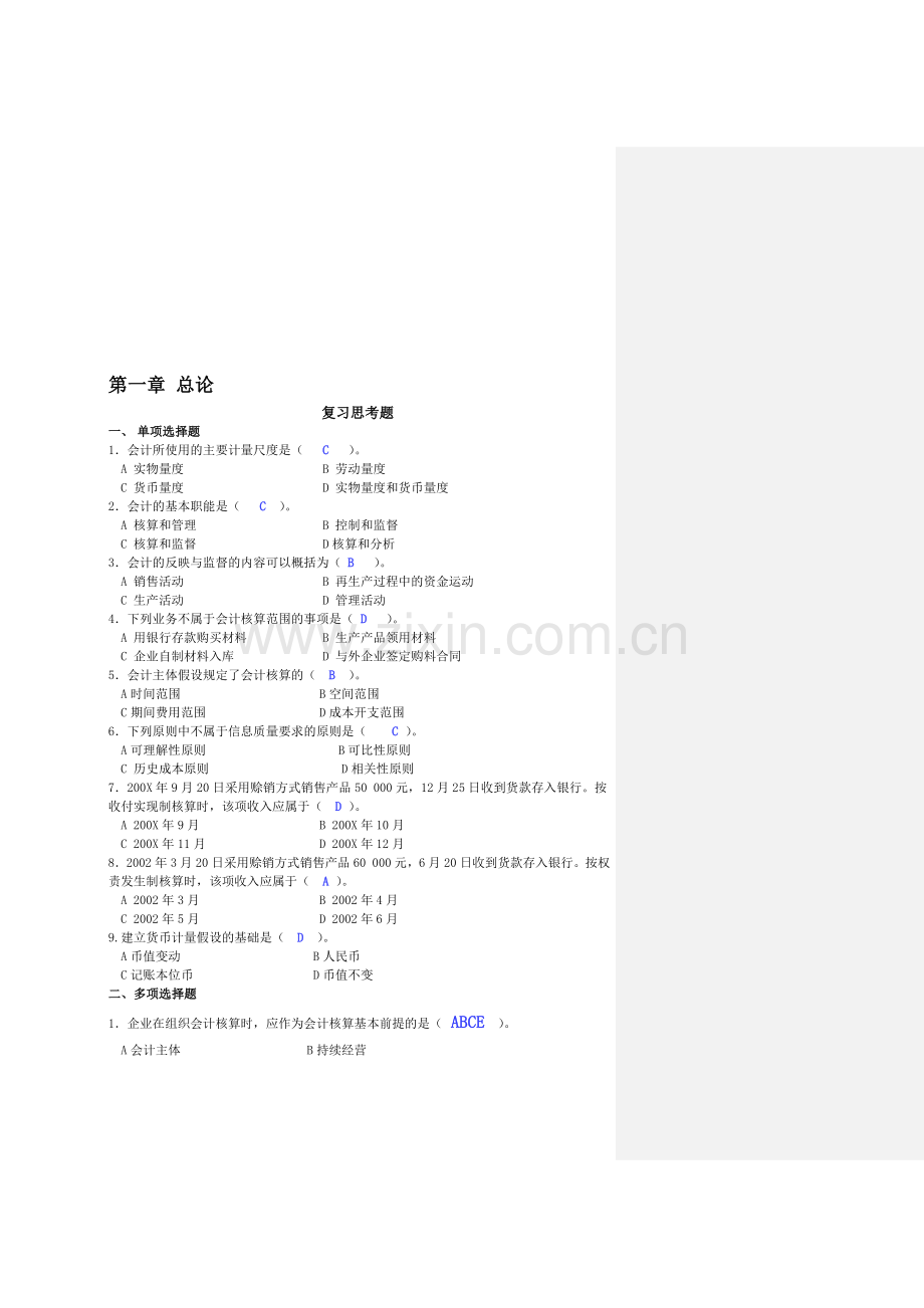 基础会计学课本-习题答案-新.doc_第1页