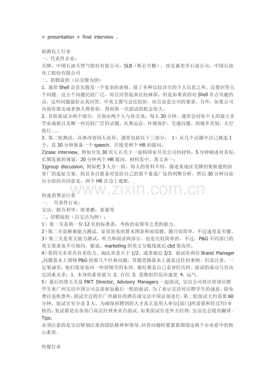 献给毕业生：五百强各大行业简介-面试流程-tips-.doc_第2页