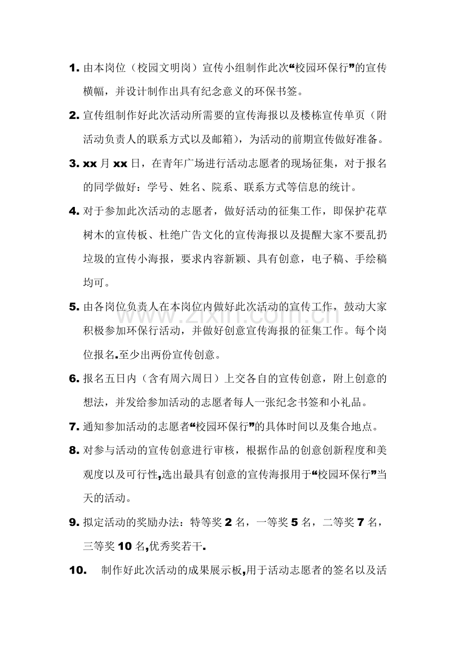 校园环保行策划书.doc_第2页