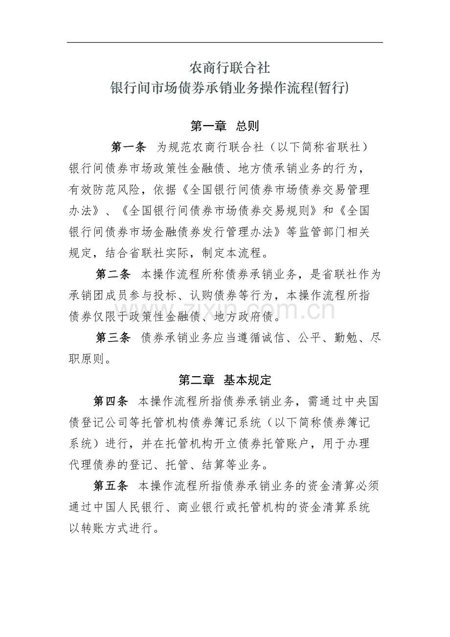银行间市场债券承销业务操作流程模版.docx_第1页