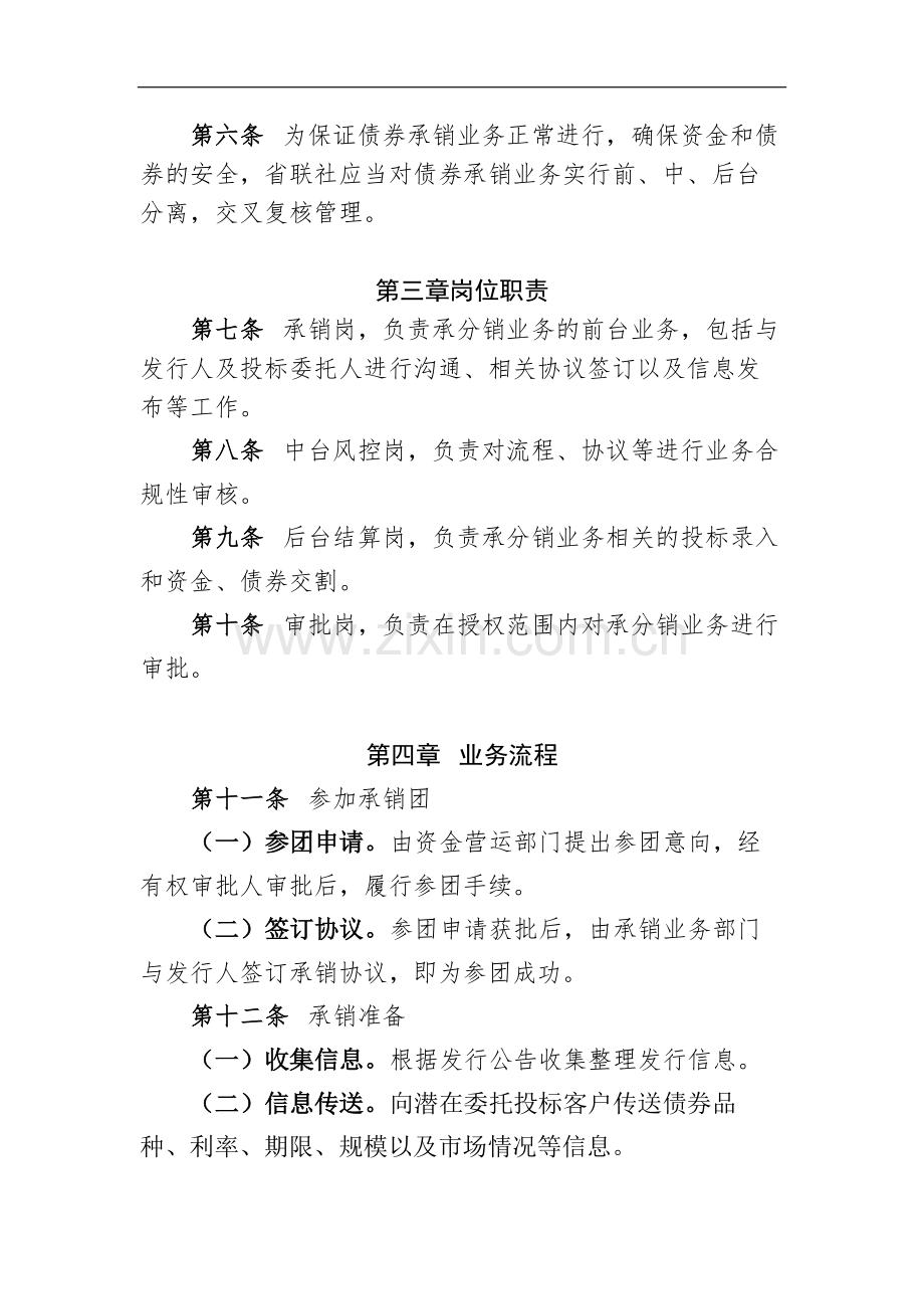 银行间市场债券承销业务操作流程模版.docx_第2页