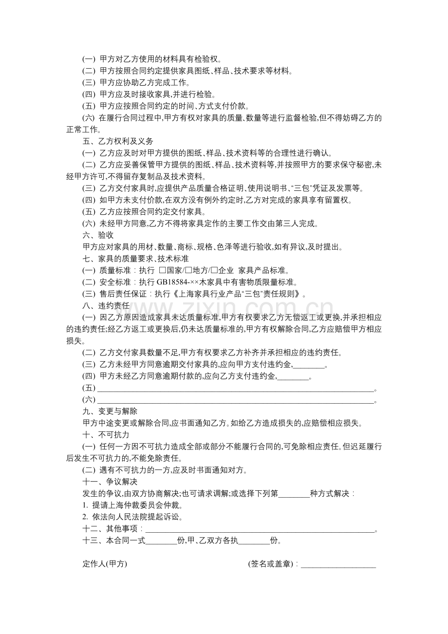 家具定作合同.docx_第2页