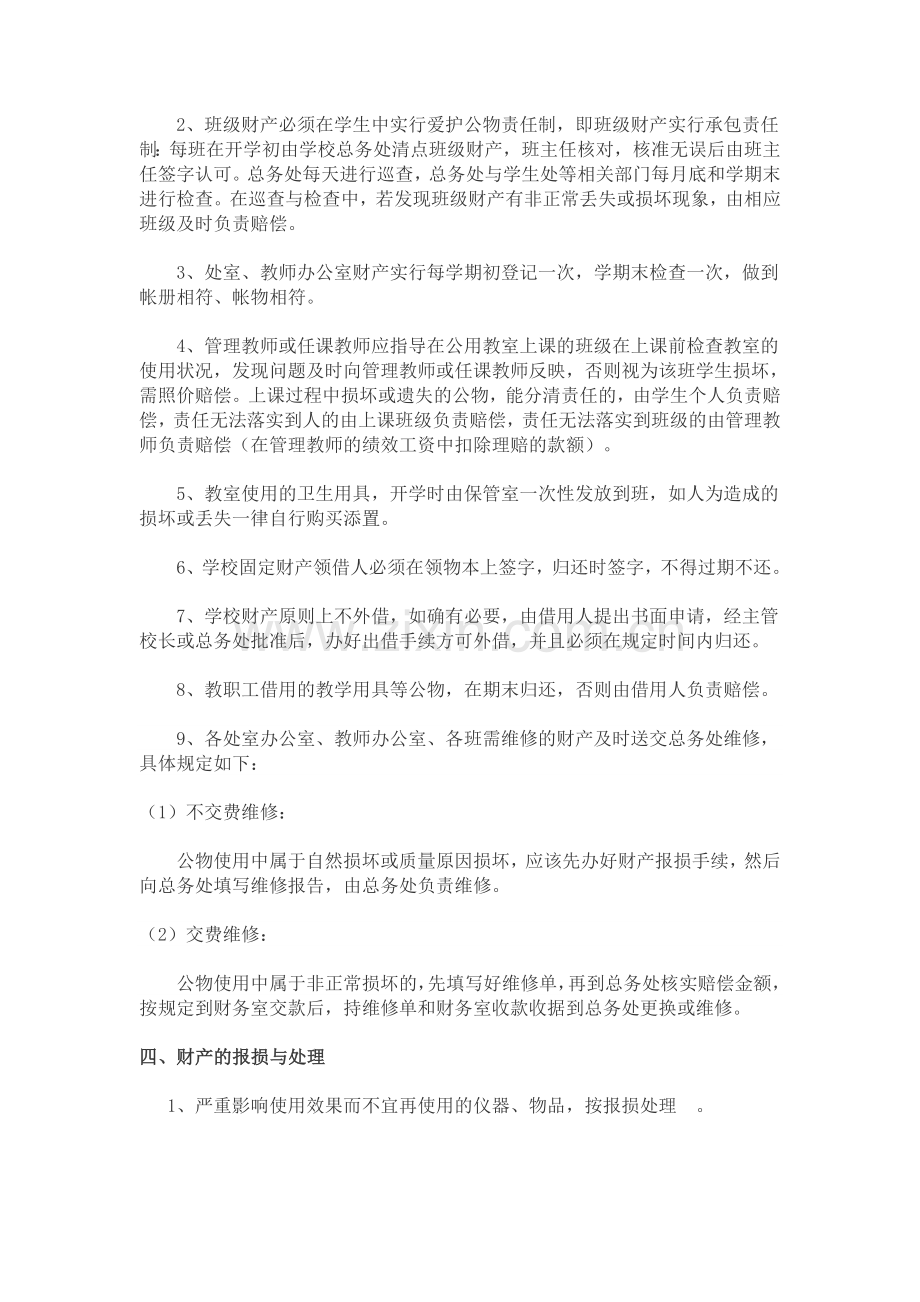 太平学校公共财产管理制度.doc_第2页