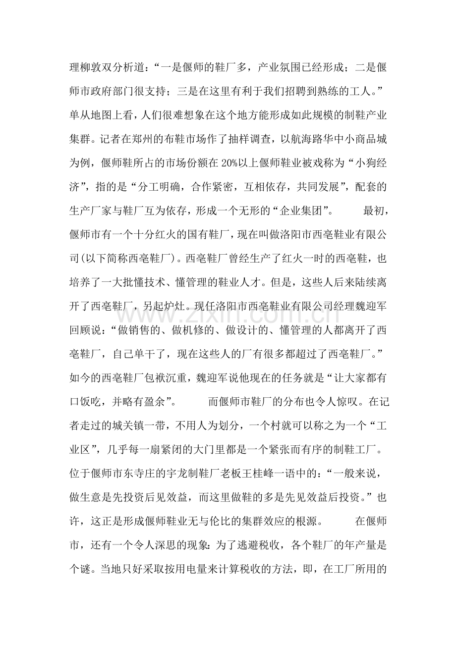 论偃师鞋业生产现状及对策分析毕业论文.doc_第2页