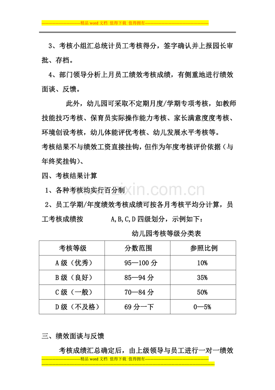 绩效考核实施培训宣讲材料.doc_第2页
