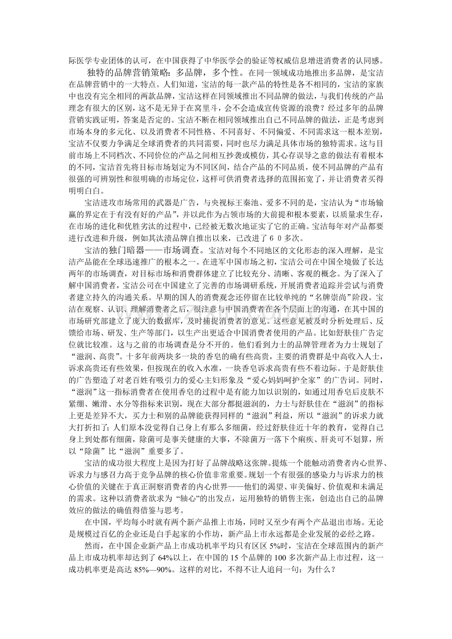 宝洁公司的品牌战略分析.doc_第2页