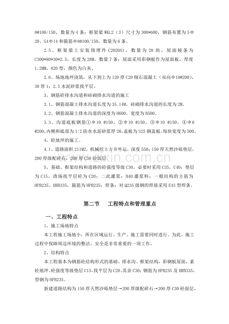#1、#2炉原底渣系统管道及船埠区域装备除去后地坪等土建整顿施工计划.doc_第2页