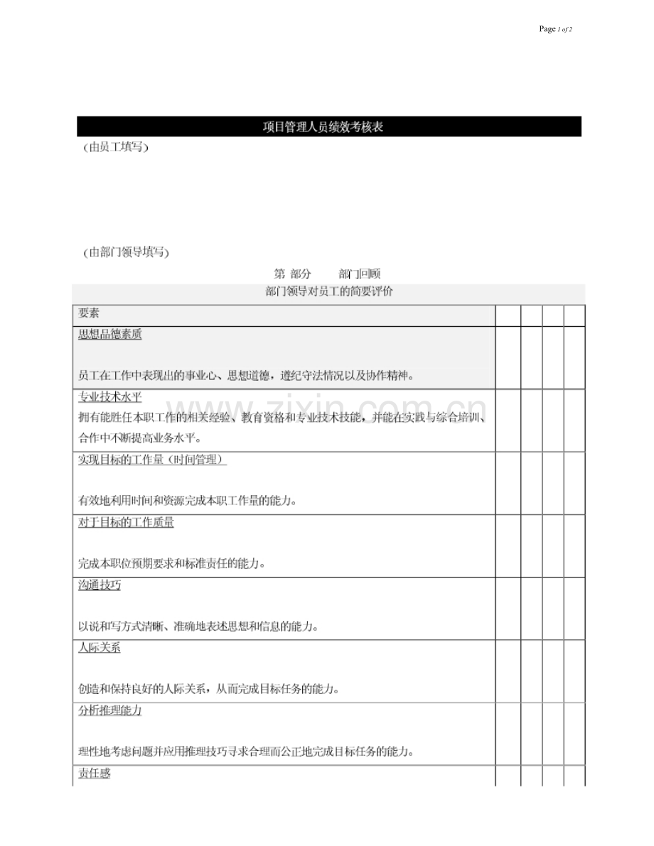 呼叫中心项目管理人员绩效考核表..doc_第2页