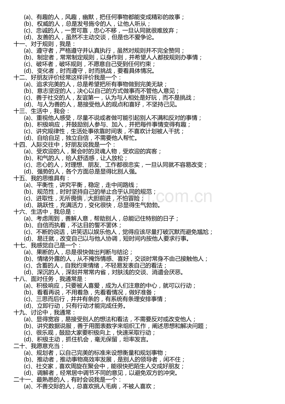 DISC人格特质诊断(含结果分析).doc_第2页
