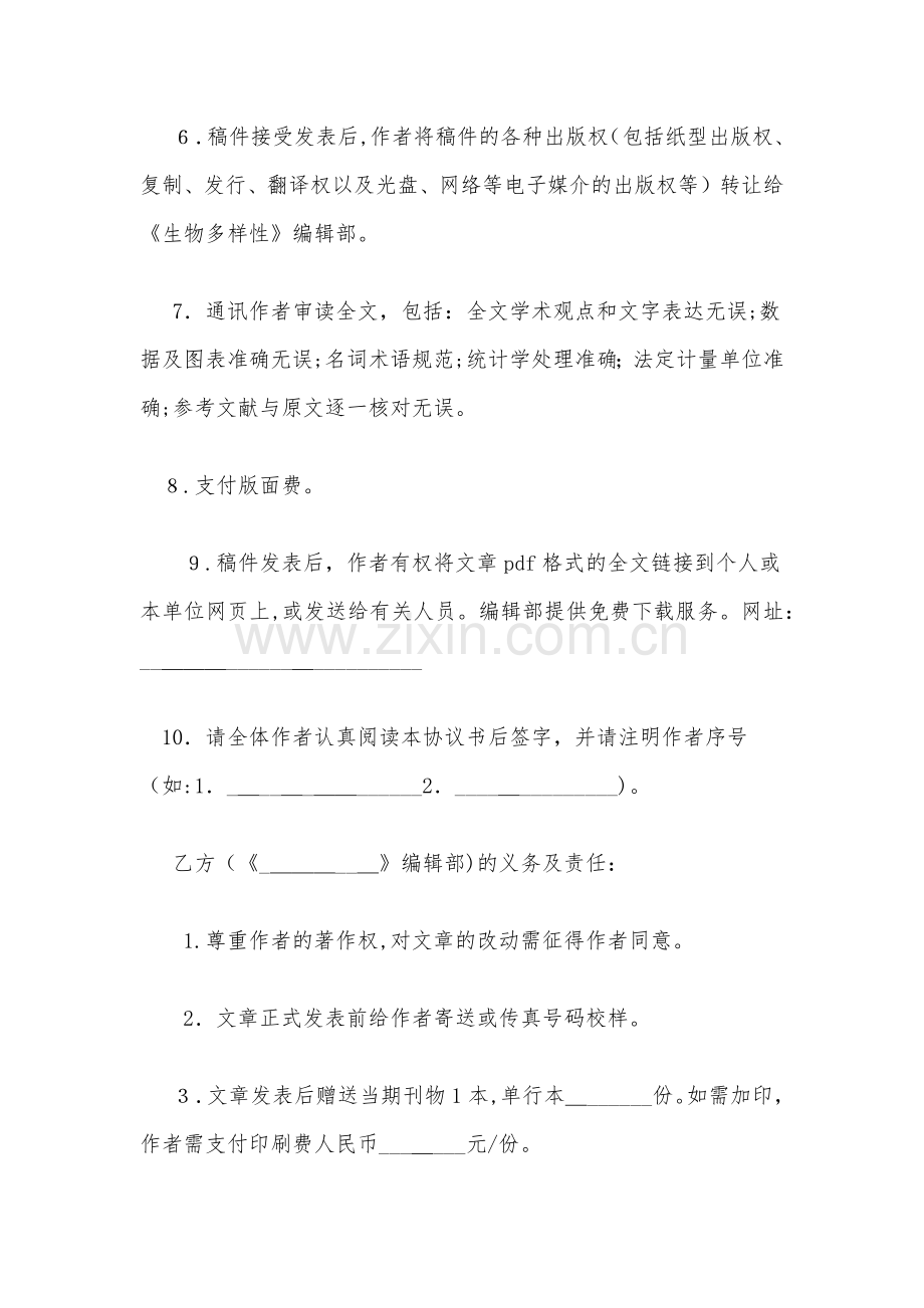 版权转让协议书模版.docx_第2页