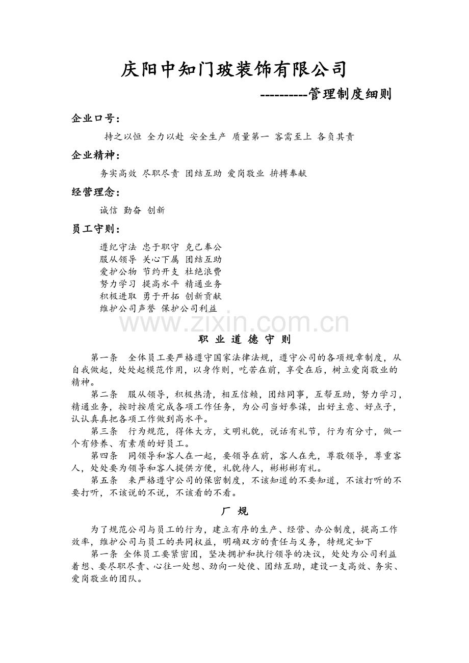 庆阳中知管理制度.doc_第1页