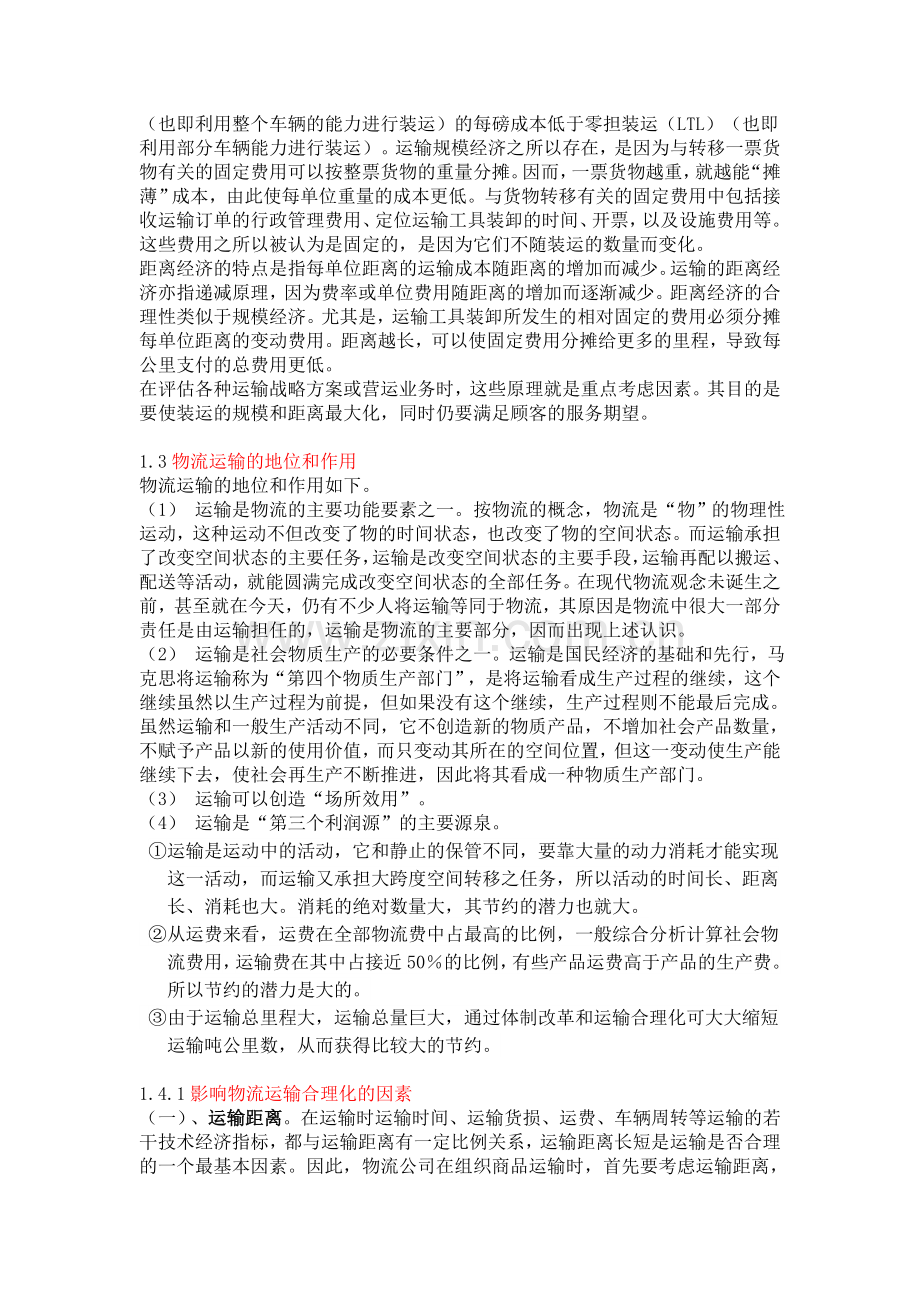 物流运输管理实务知识点整理.doc_第2页
