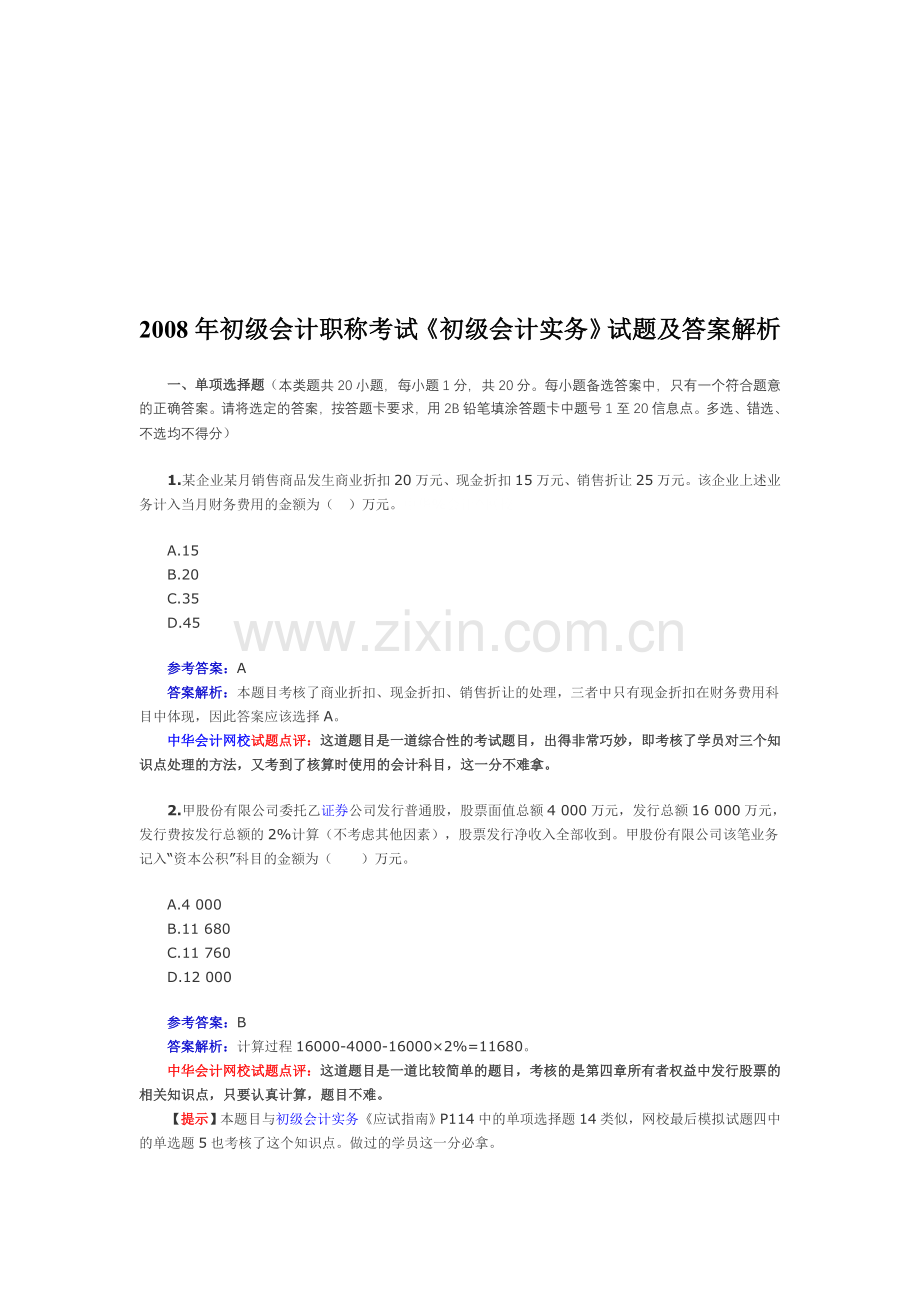 初级会计职称习题-(9).doc_第1页