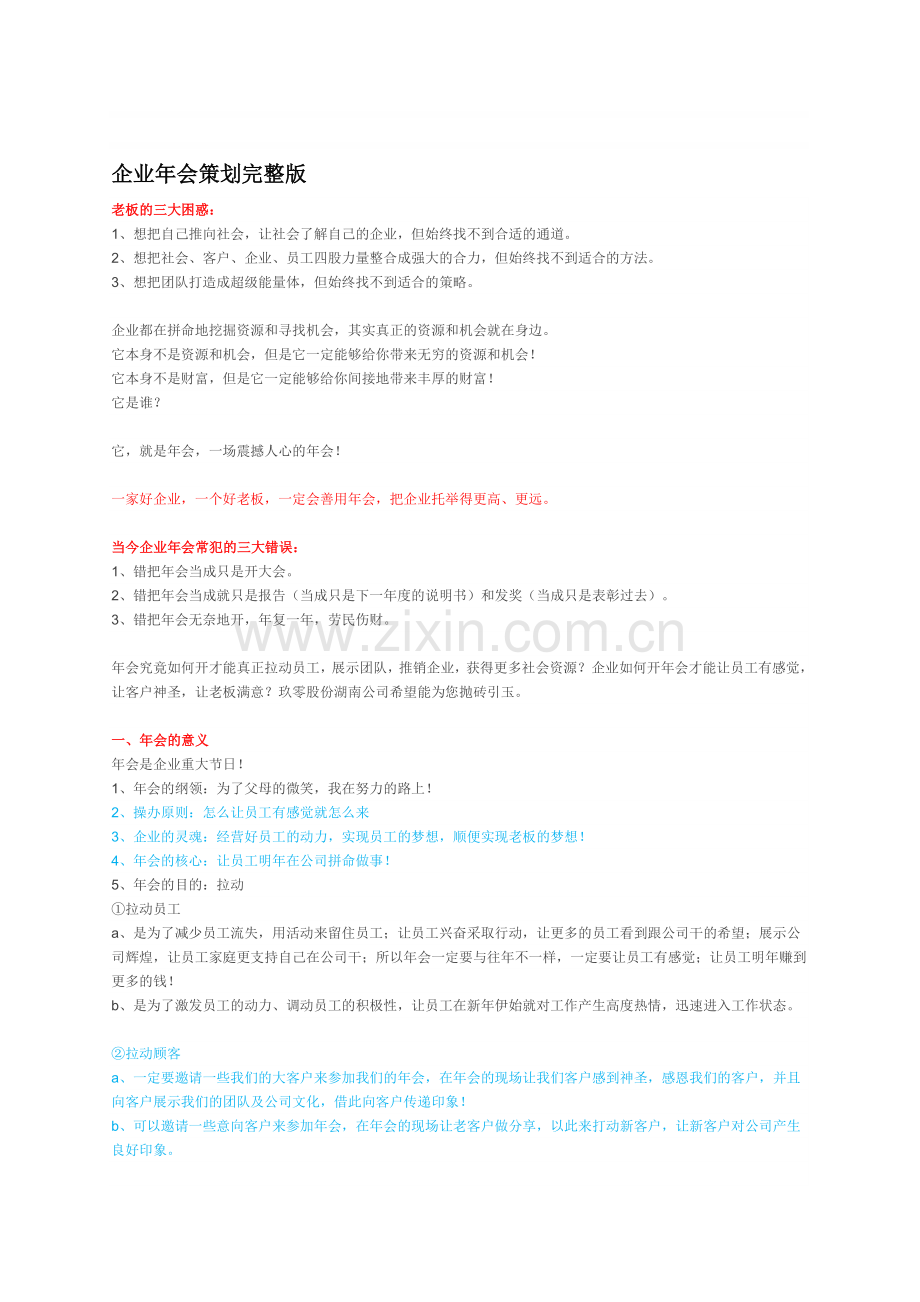 企业年会策划-HR猫猫.doc_第1页