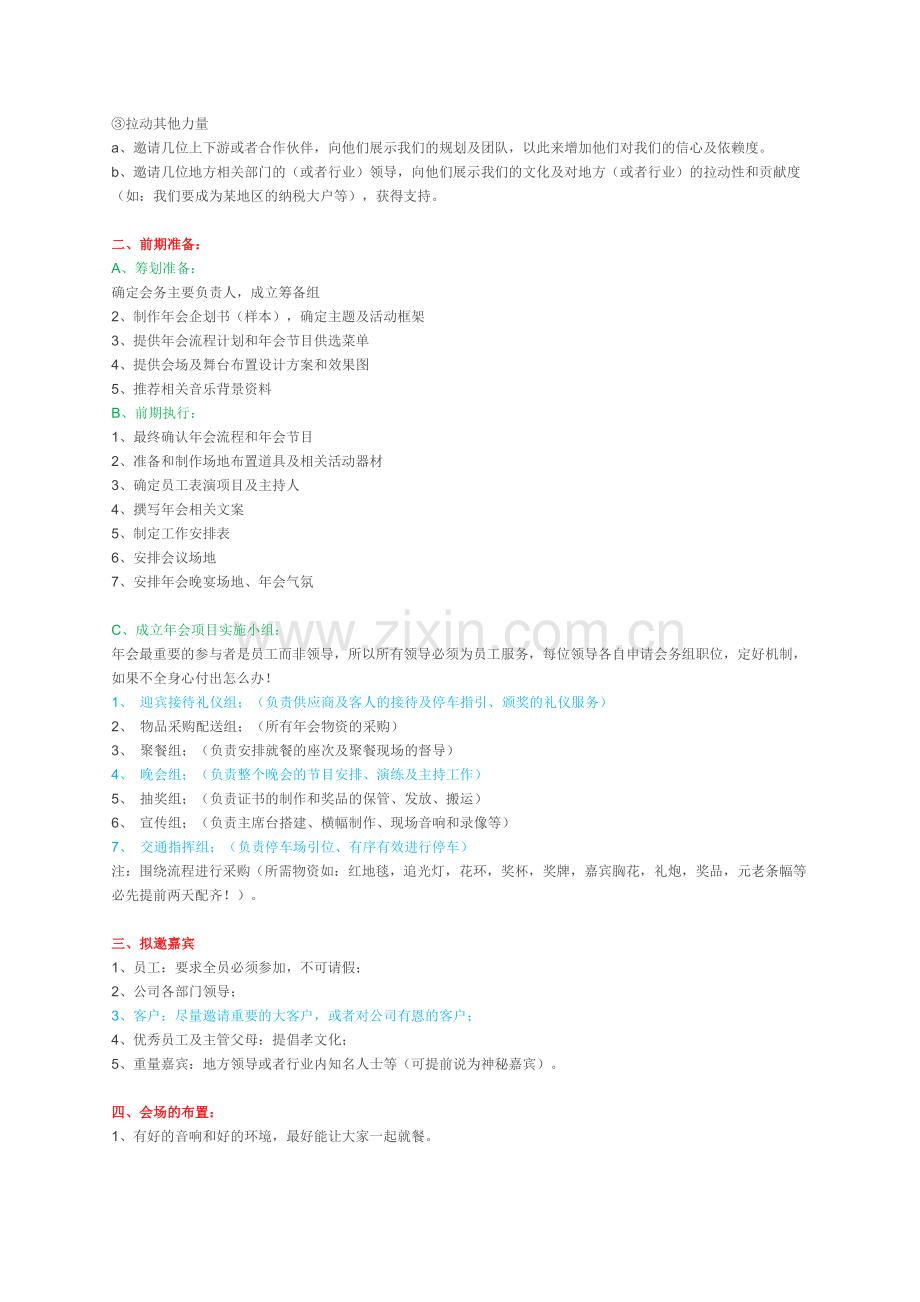 企业年会策划-HR猫猫.doc_第2页