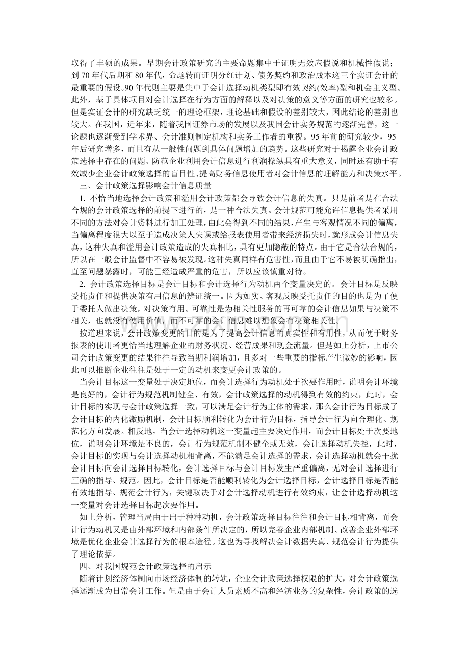 会计信息质量与会计政策选择.doc_第2页