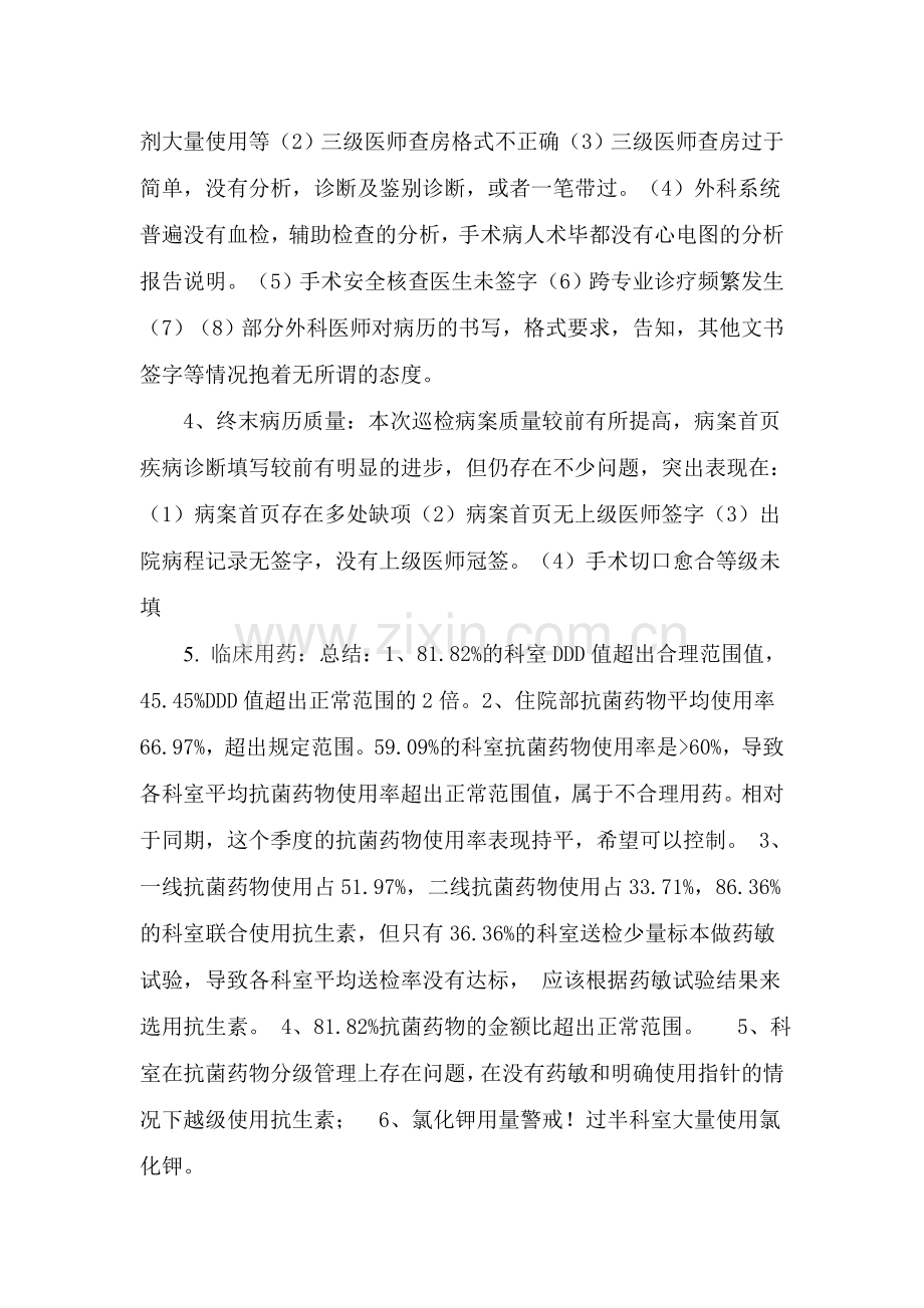 2017年第一季度医疗质量管理分析.doc_第2页