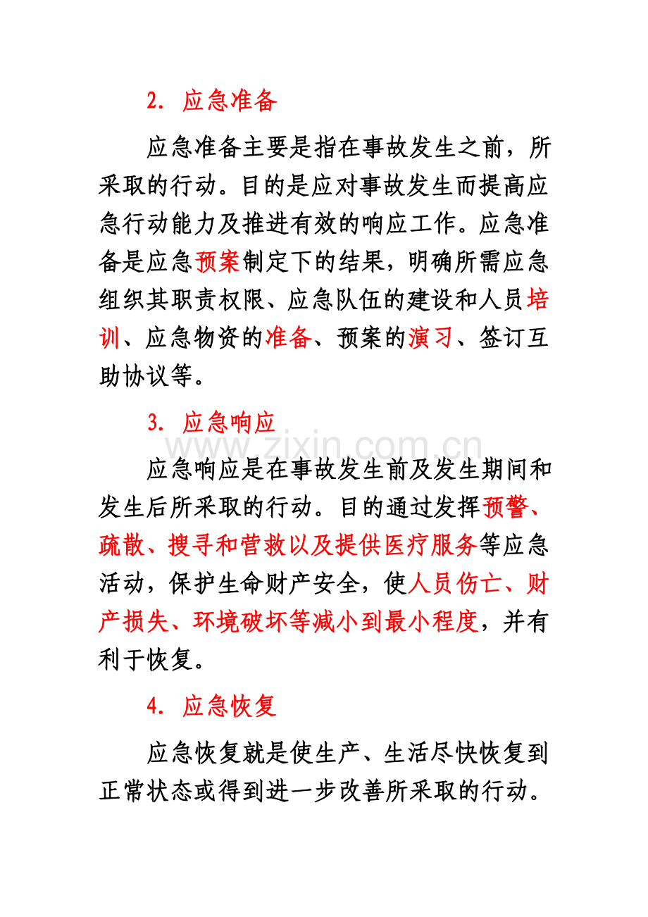 03安全生产应急管理.doc_第2页