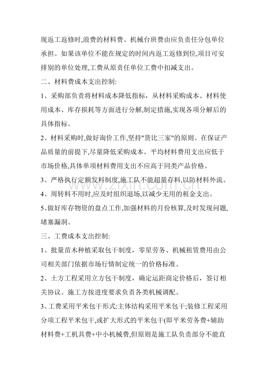 工程成本控制制度.doc_第2页
