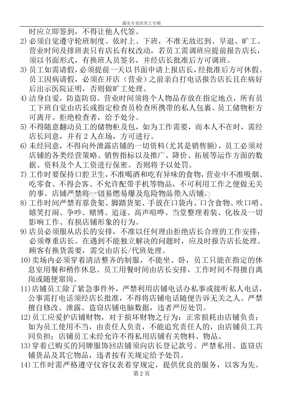店铺员工守则制度.doc_第2页