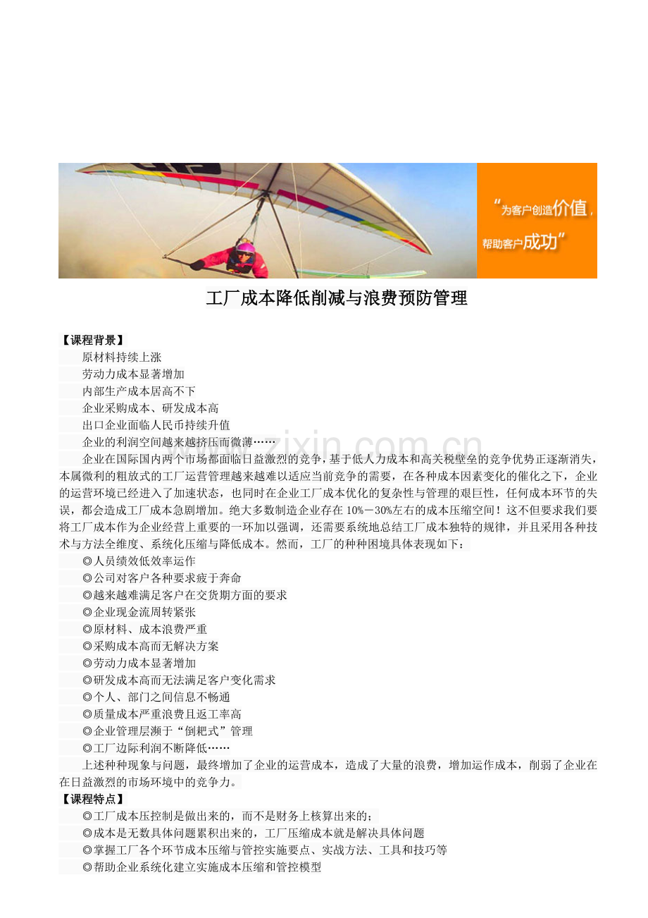 工厂成本降低削减与浪费预防管理.doc_第1页