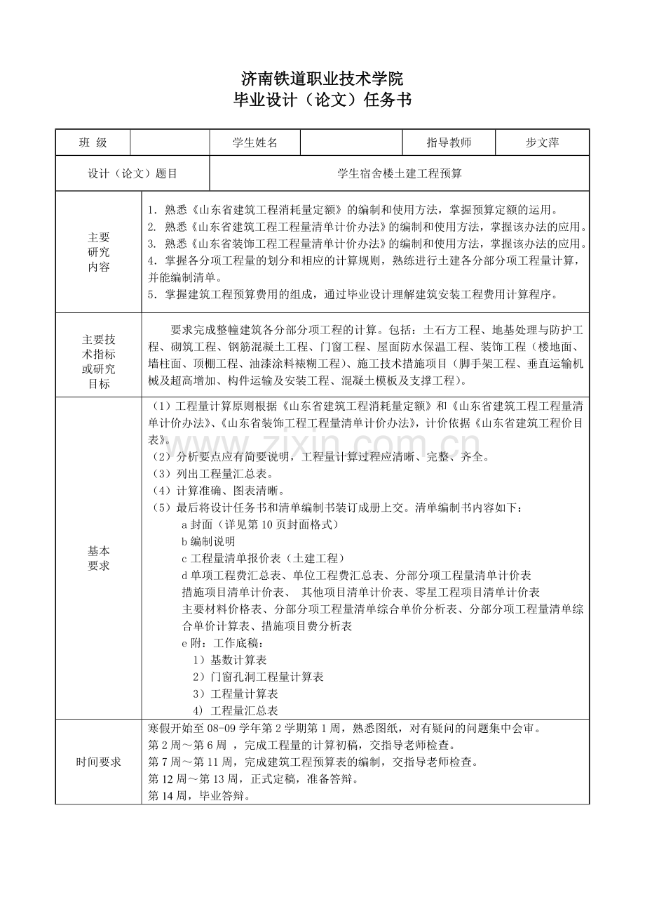 学生宿舍楼土建工程预算毕业论文[2].doc_第2页