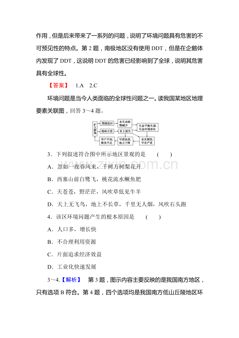 高二地理上学期课时提升训练题22.doc_第2页