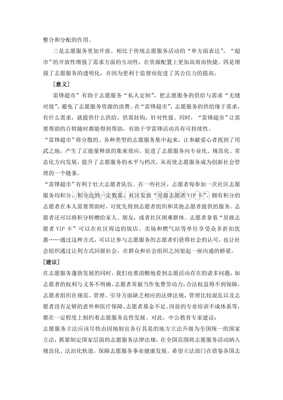 2014年安徽公务员面试：热点-“雷锋超市”是激活志愿服务的制度创新.doc_第2页
