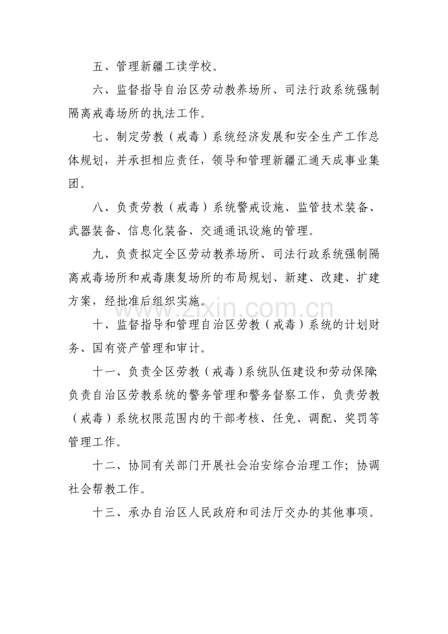 劳教局主要职责1.doc_第2页